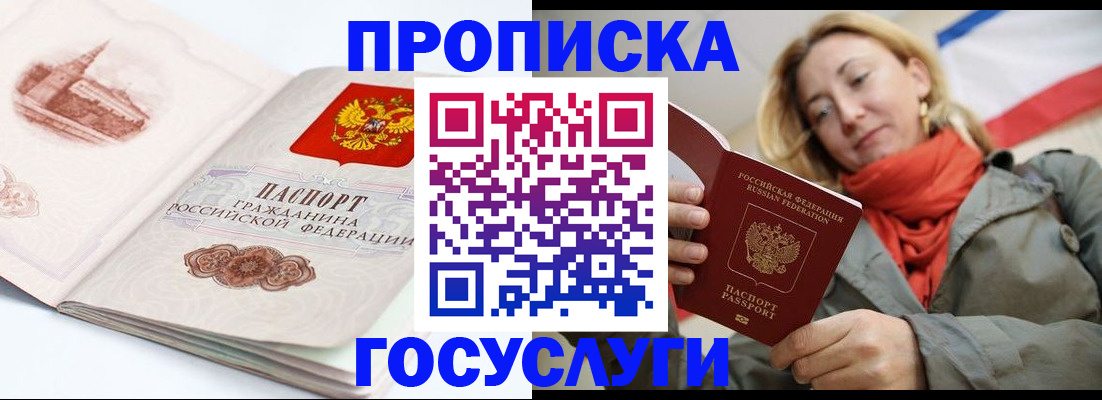 временная регистрация в квартире в Калининградской области