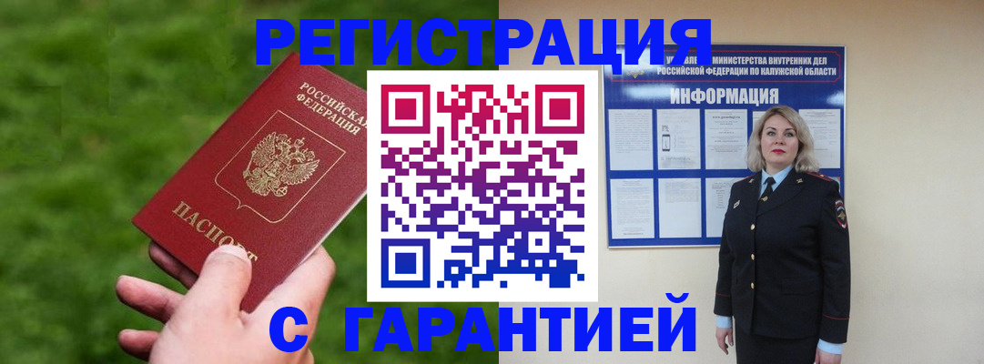 прописка в Калининградской области