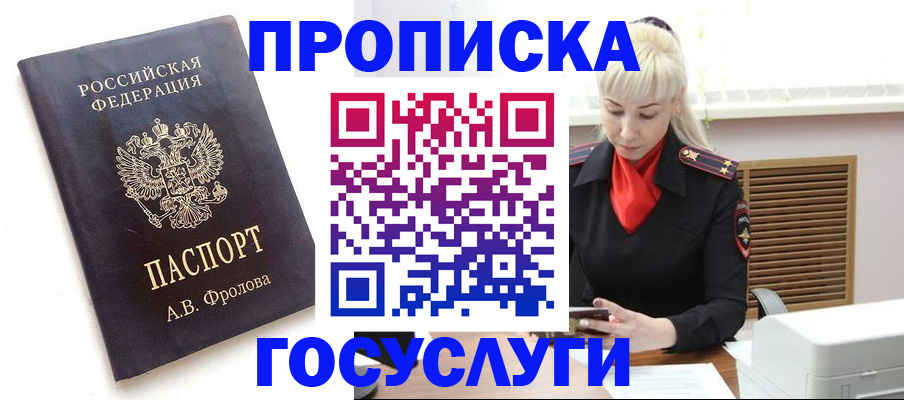 прописка для работы в Калининградской области