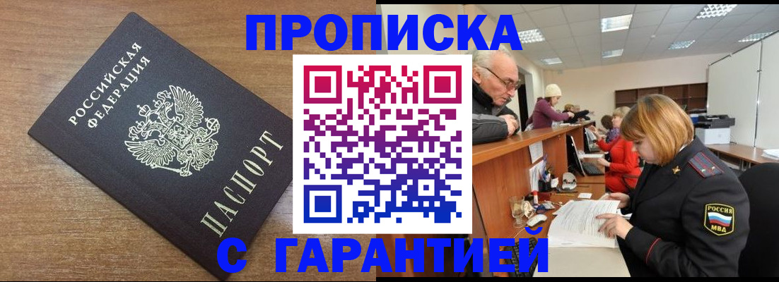 прописка от собственника в Калининградской области