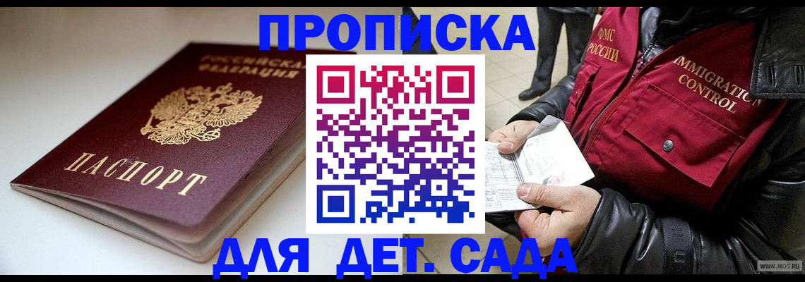 регистрация в Калининградской области